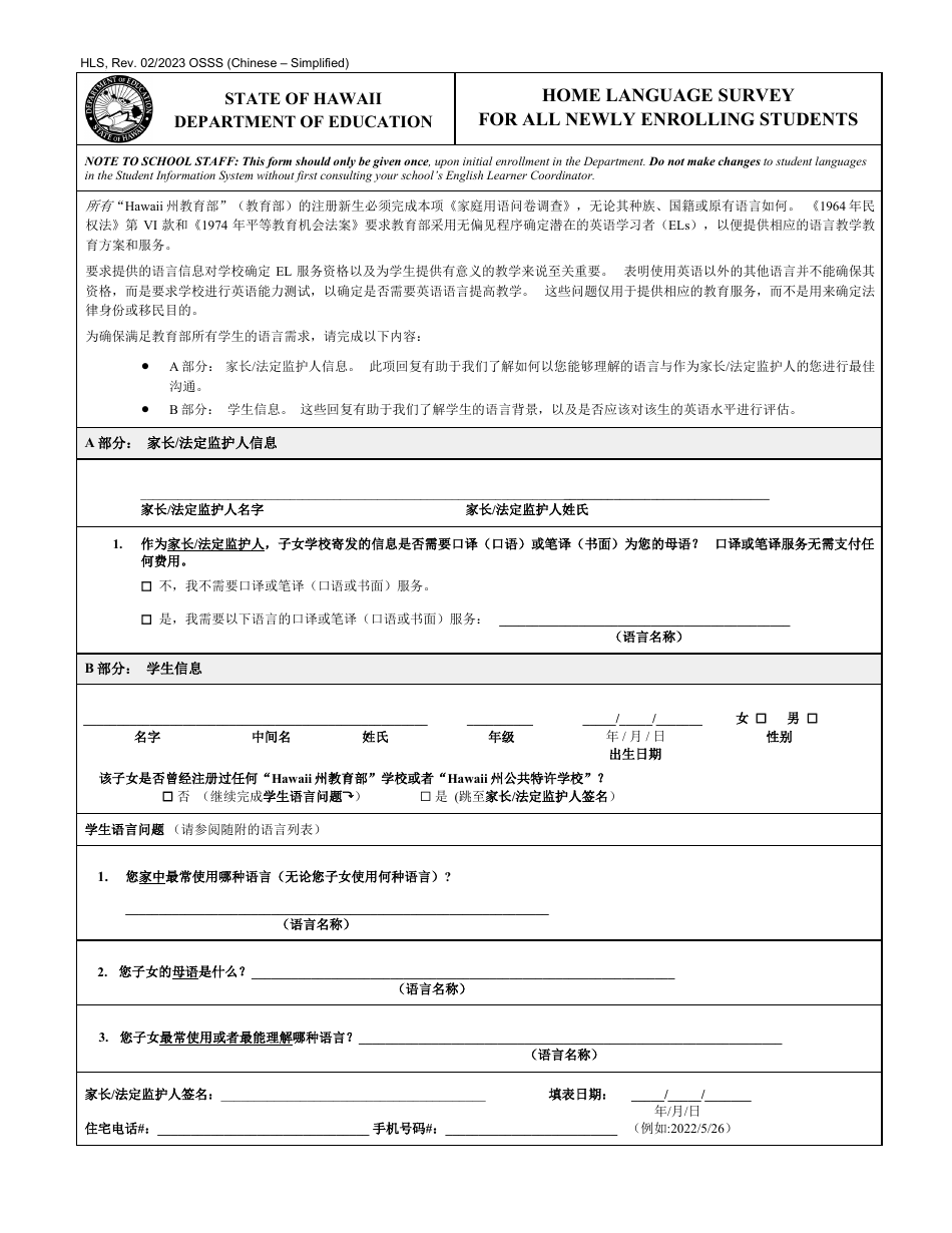 Home Language Survey for All Newly Enrolling Students - Hawaii (English / Chinese Simplified), Page 1