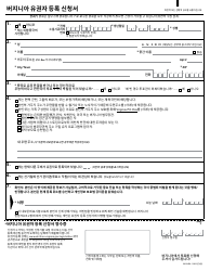 Document preview: Form VA-NVRA-1 Virginia Voter Registration Application - Virginia (Korean)