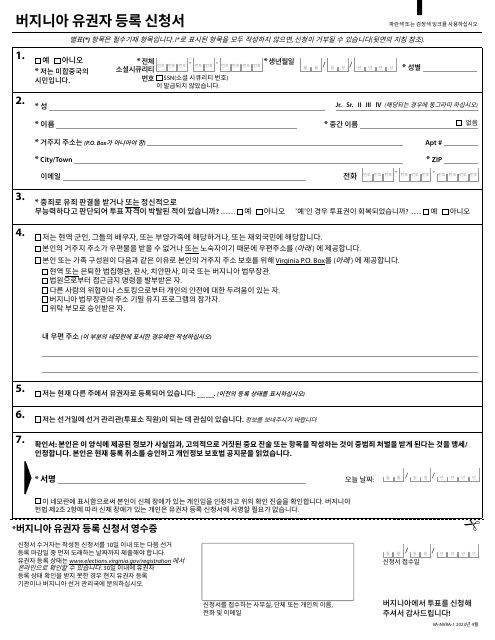 Form VA-NVRA-1  Printable Pdf