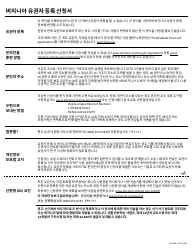 Form VA-NVRA-1 Virginia Voter Registration Application - Virginia (Korean), Page 2