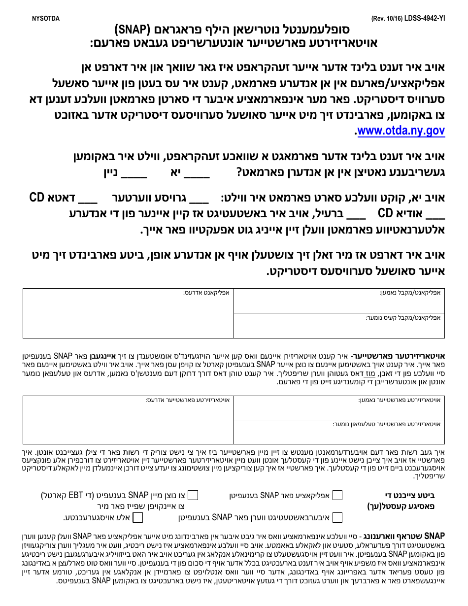 Form LDSS-4942-YI Request for Authorized Representative Snap Program Form - New York (Yiddish), Page 1