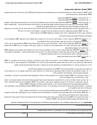 Form LDSS-4942-YI Request for Authorized Representative Snap Program Form - New York (Yiddish), Page 2