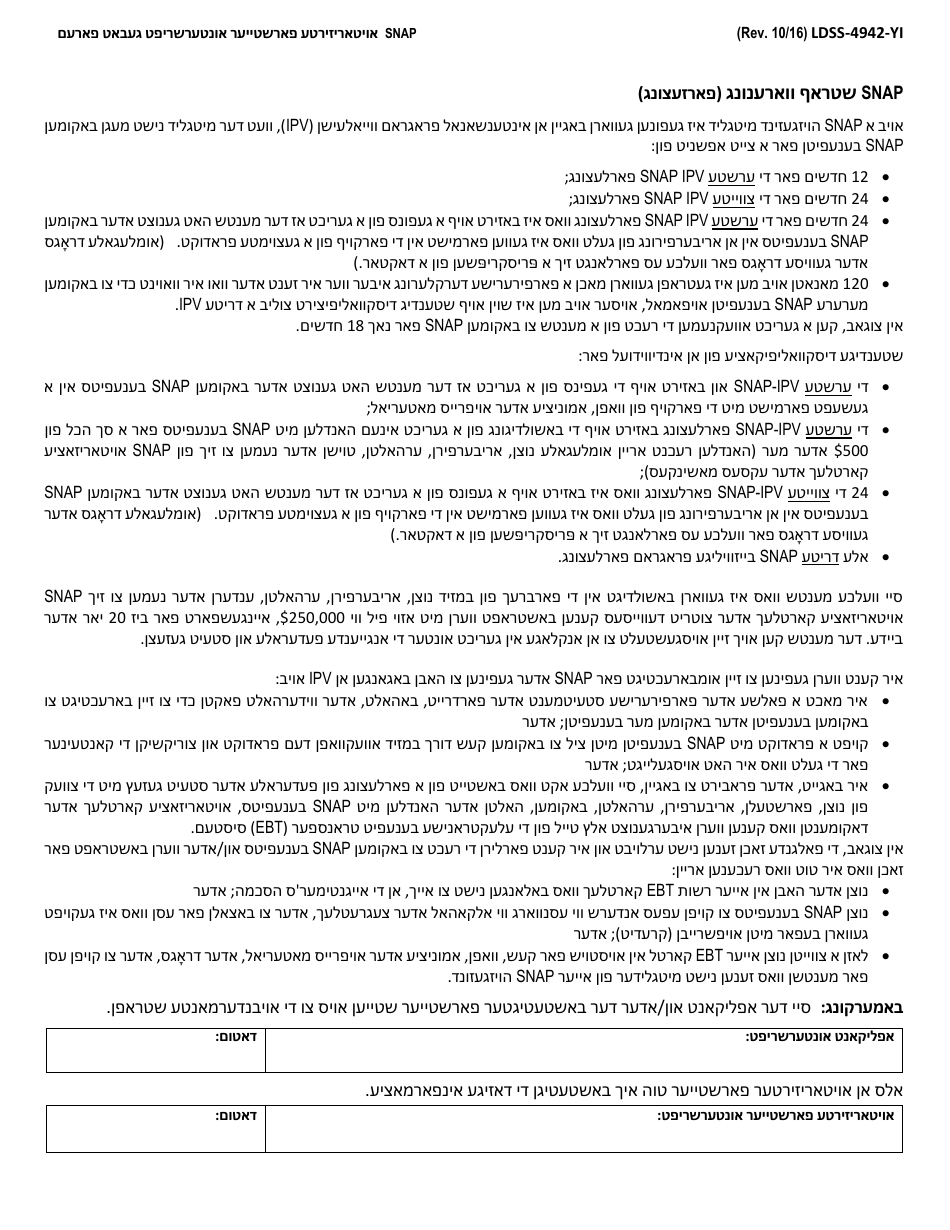 Form LDSS-4942-YI Request for Authorized Representative Snap Program Form - New York (Yiddish), Page 2