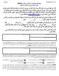 Document preview: Form LDSS-4942-UR Request for Authorized Representative Snap Program Form - New York (Urdu)
