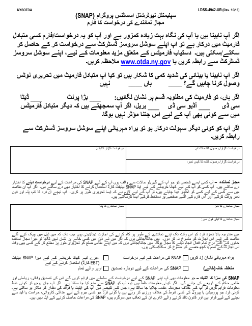 Form LDSS-4942-UR Request for Authorized Representative Snap Program Form - New York (Urdu)
