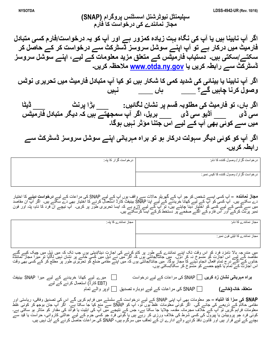 Form LDSS-4942-UR Request for Authorized Representative Snap Program Form - New York (Urdu), Page 1