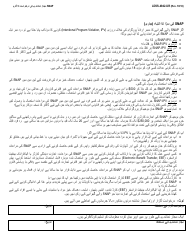 Form LDSS-4942-UR Request for Authorized Representative Snap Program Form - New York (Urdu), Page 2