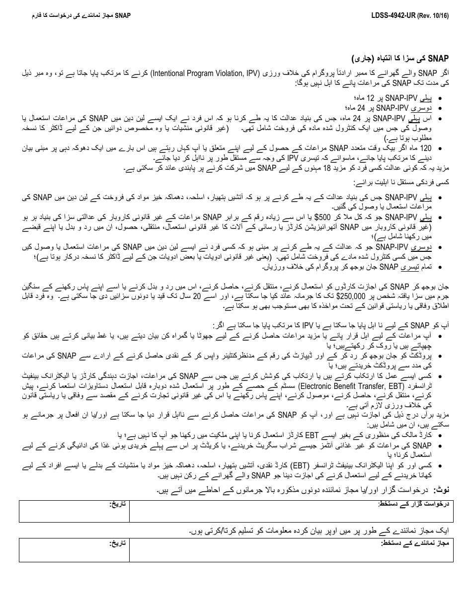 Form LDSS-4942-UR Request for Authorized Representative Snap Program Form - New York (Urdu), Page 2