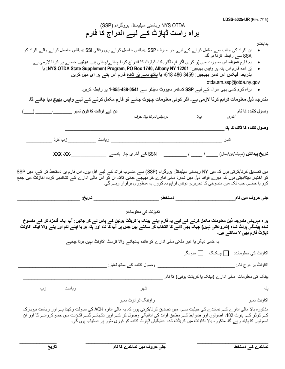 Form LDSS-5025-UR Direct Deposit Enrollment Form - New York (Urdu), Page 1