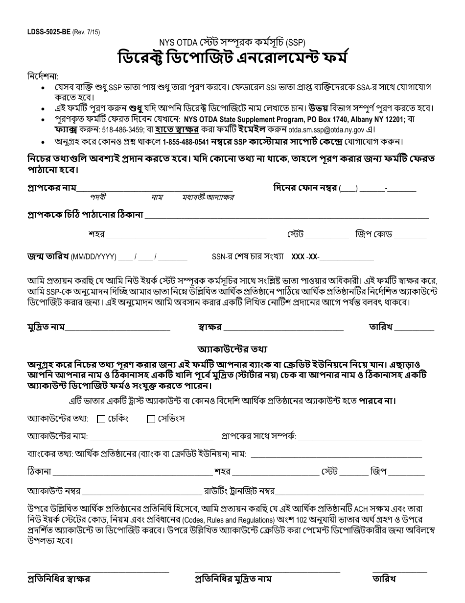 Form LDSS-5025-BE Direct Deposit Enrollment Form - New York (Bengali), Page 1
