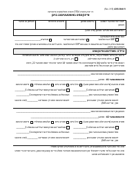 Form LDSS-5040-YI Income Verification Form - New York (Yiddish)