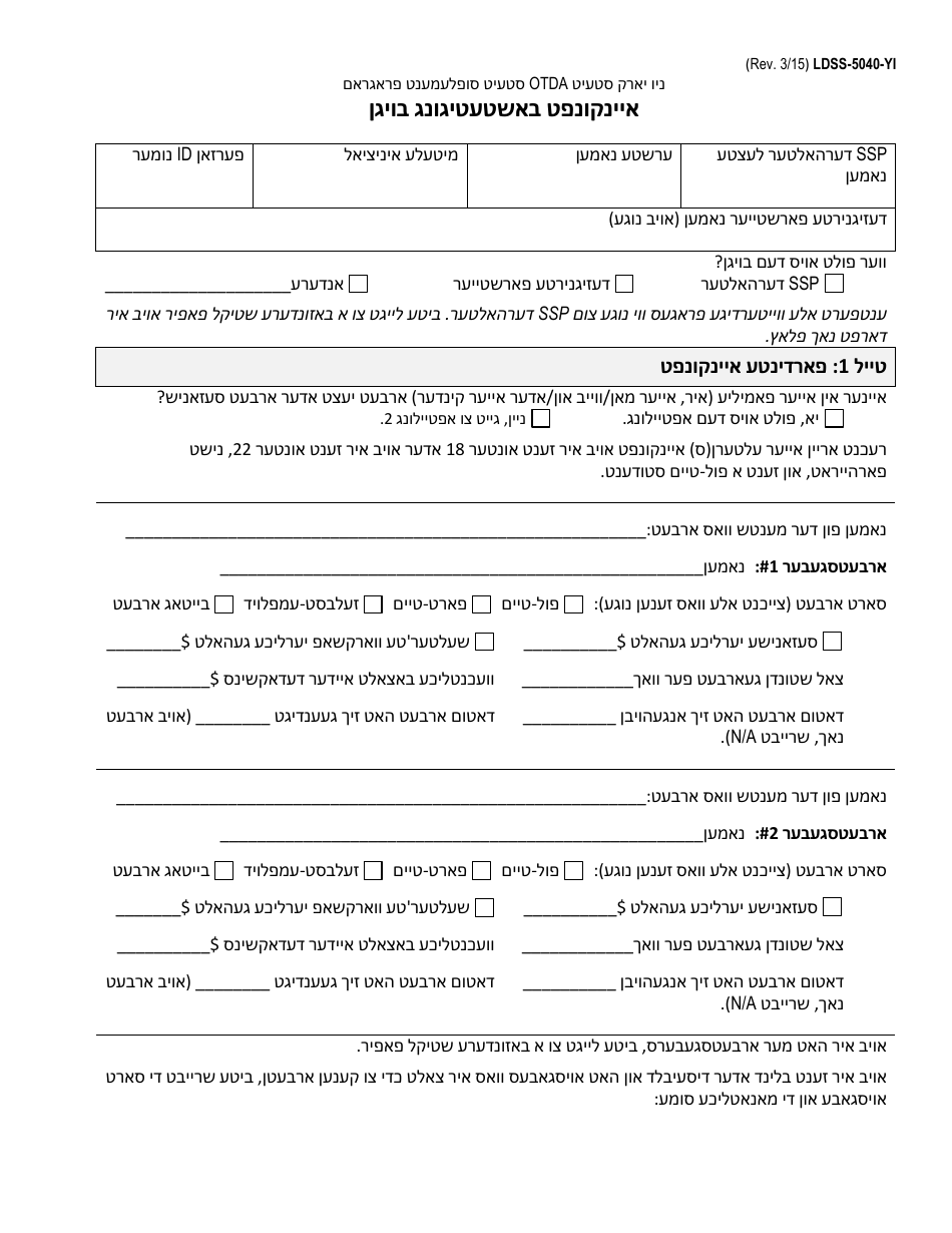 Form LDSS-5040-YI Income Verification Form - New York (Yiddish), Page 1