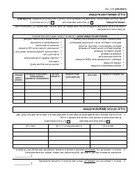Form LDSS-5040-YI Income Verification Form - New York (Yiddish), Page 2