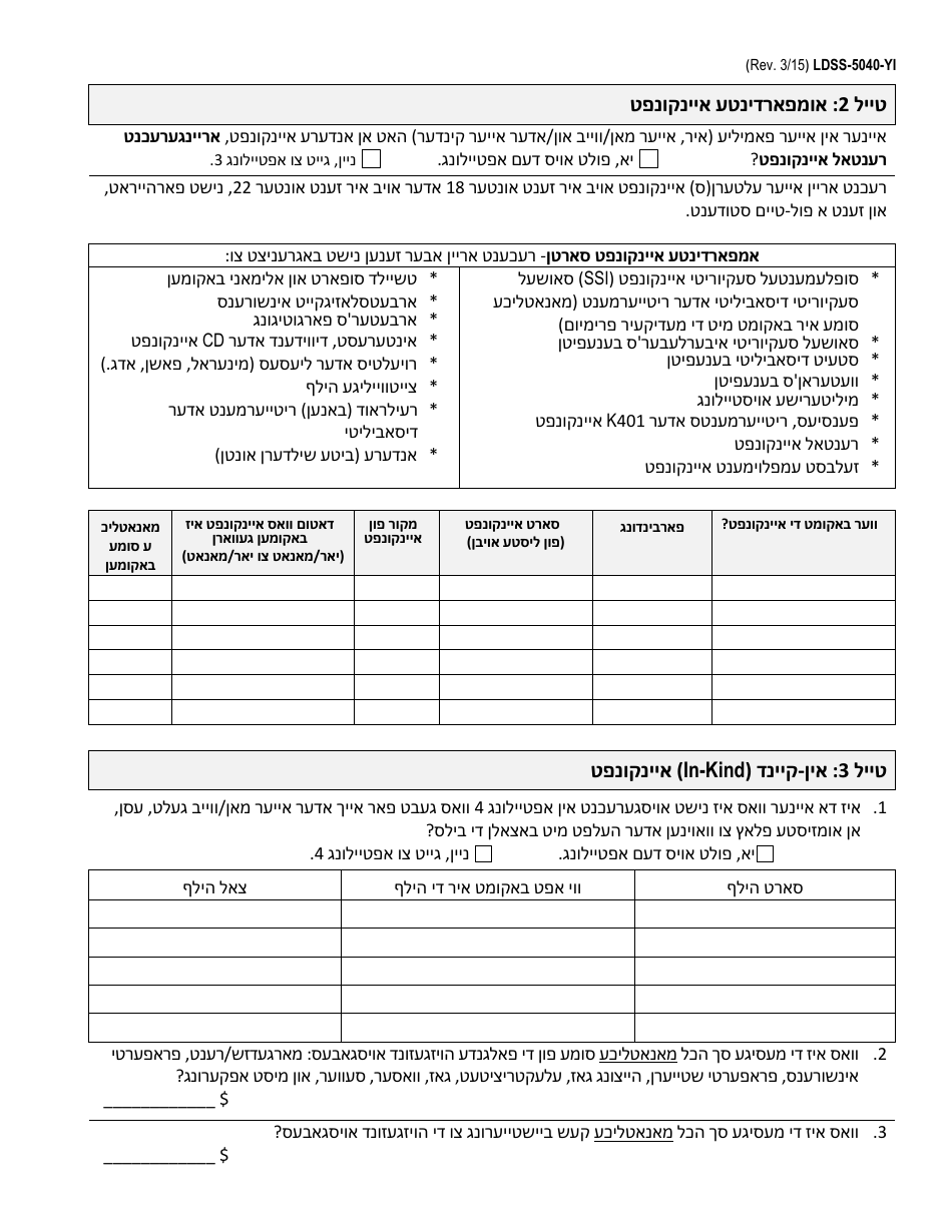 Form LDSS-5040-YI Income Verification Form - New York (Yiddish), Page 2