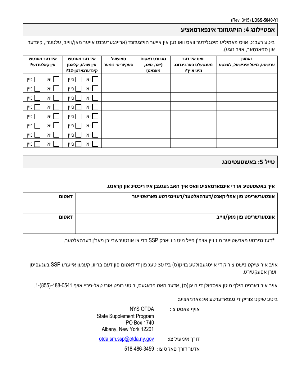 Form LDSS-5040-YI Income Verification Form - New York (Yiddish), Page 3