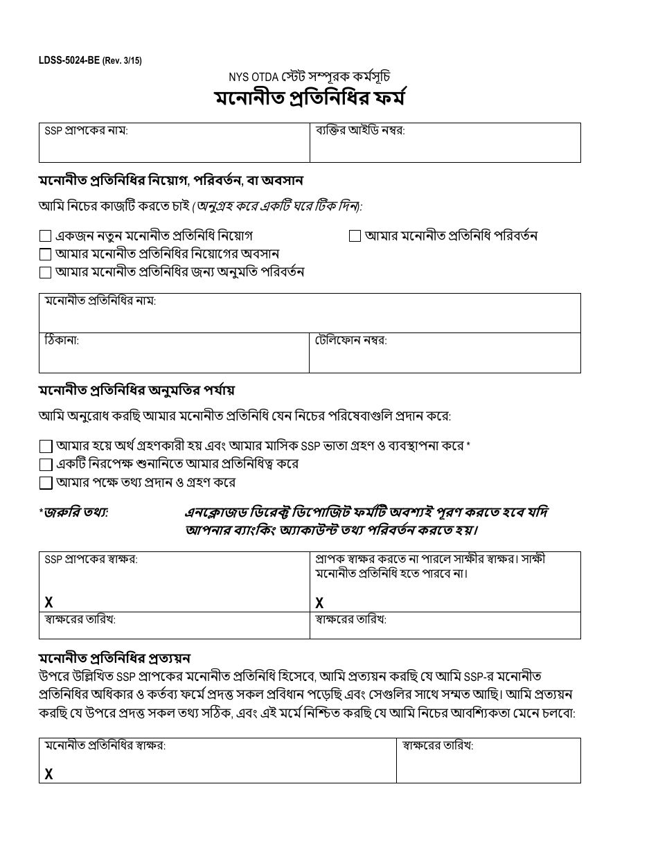 Form LDSS-5024-BE Designated Representative Form - New York (Bengali), Page 1
