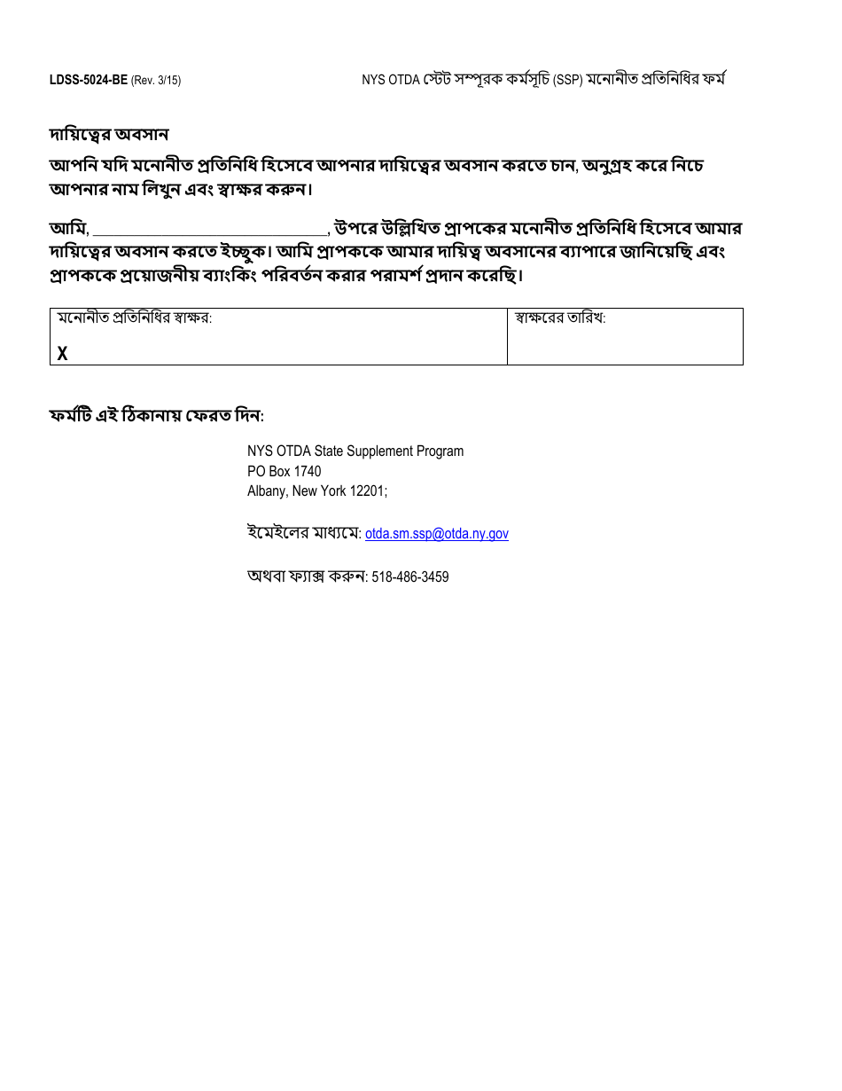Form LDSS-5024-BE Designated Representative Form - New York (Bengali), Page 2