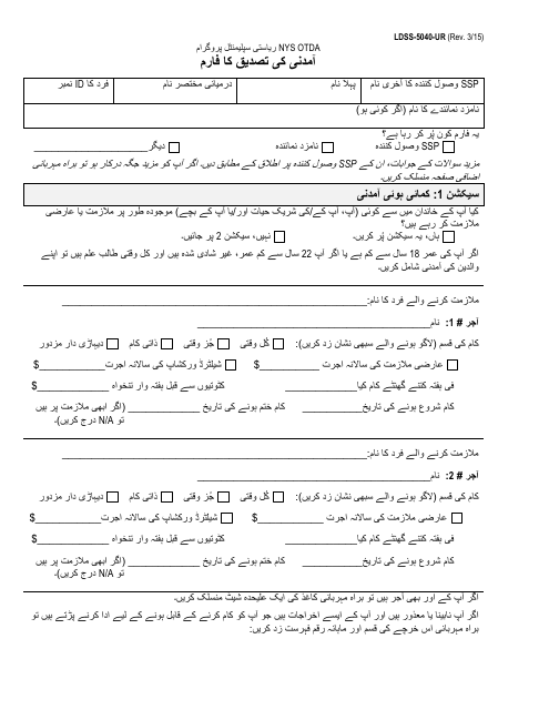 Form LDSS-5040-UR  Printable Pdf
