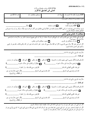 Form LDSS-5040-UR Income Verification Form - New York (Urdu)