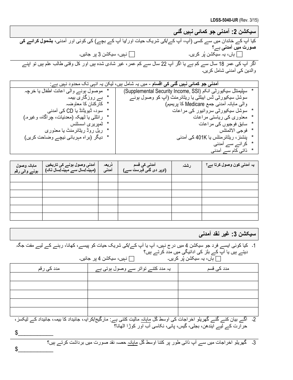 Form LDSS-5040-UR Income Verification Form - New York (Urdu), Page 2