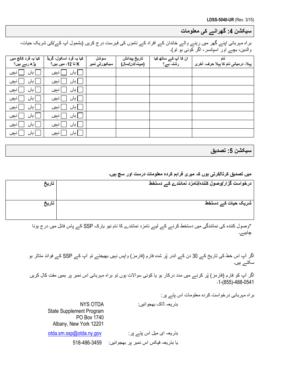Form LDSS-5040-UR Income Verification Form - New York (Urdu), Page 3