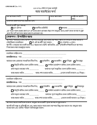 Document preview: Form LDSS-5040-BE Income Verification Form - New York (Bengali)