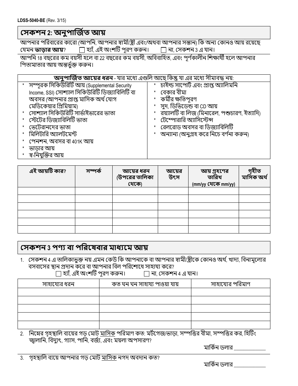 Form LDSS-5040-BE Income Verification Form - New York (Bengali), Page 2