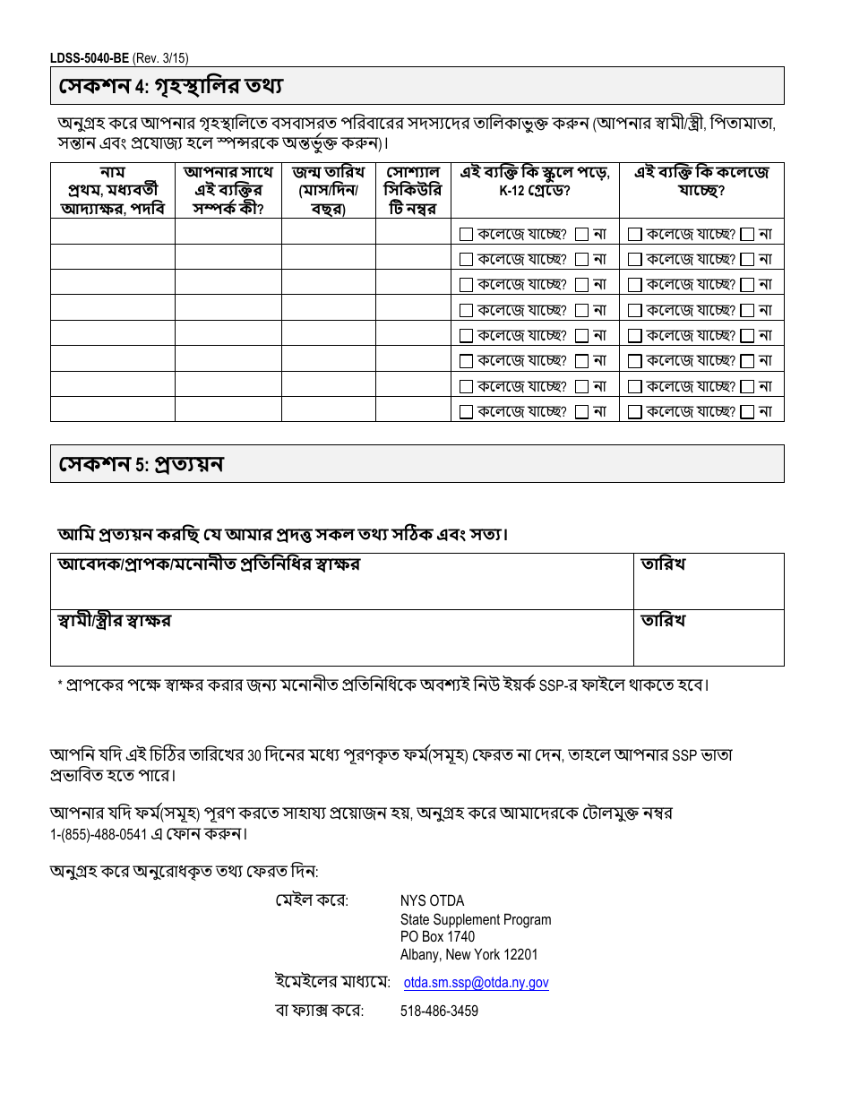 Form LDSS-5040-BE Income Verification Form - New York (Bengali), Page 3