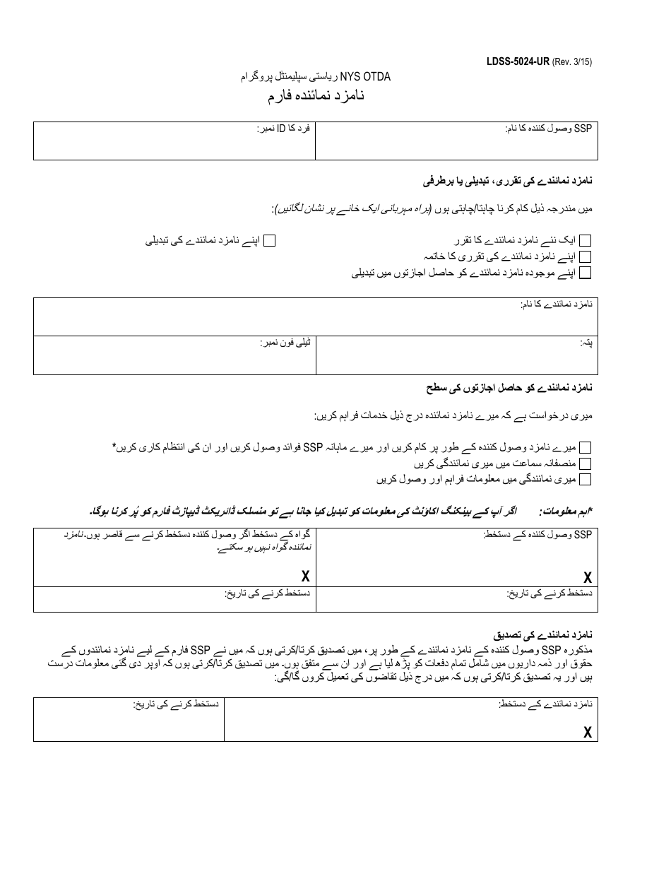 Form LDSS-5024-UR Designated Representative Form - New York (Urdu), Page 1