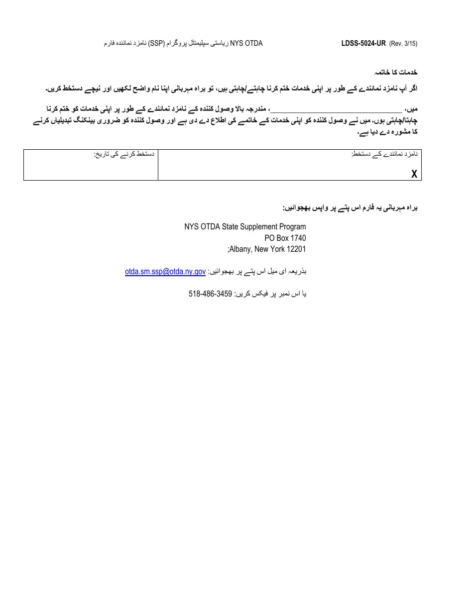 Form LDSS-5024-UR Designated Representative Form - New York (Urdu), Page 2