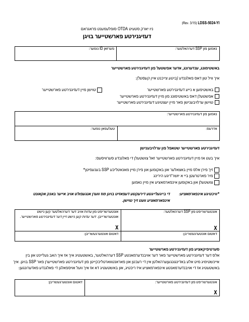 Form LDSS-5024-YI Designated Representative Form - New York (Yiddish)