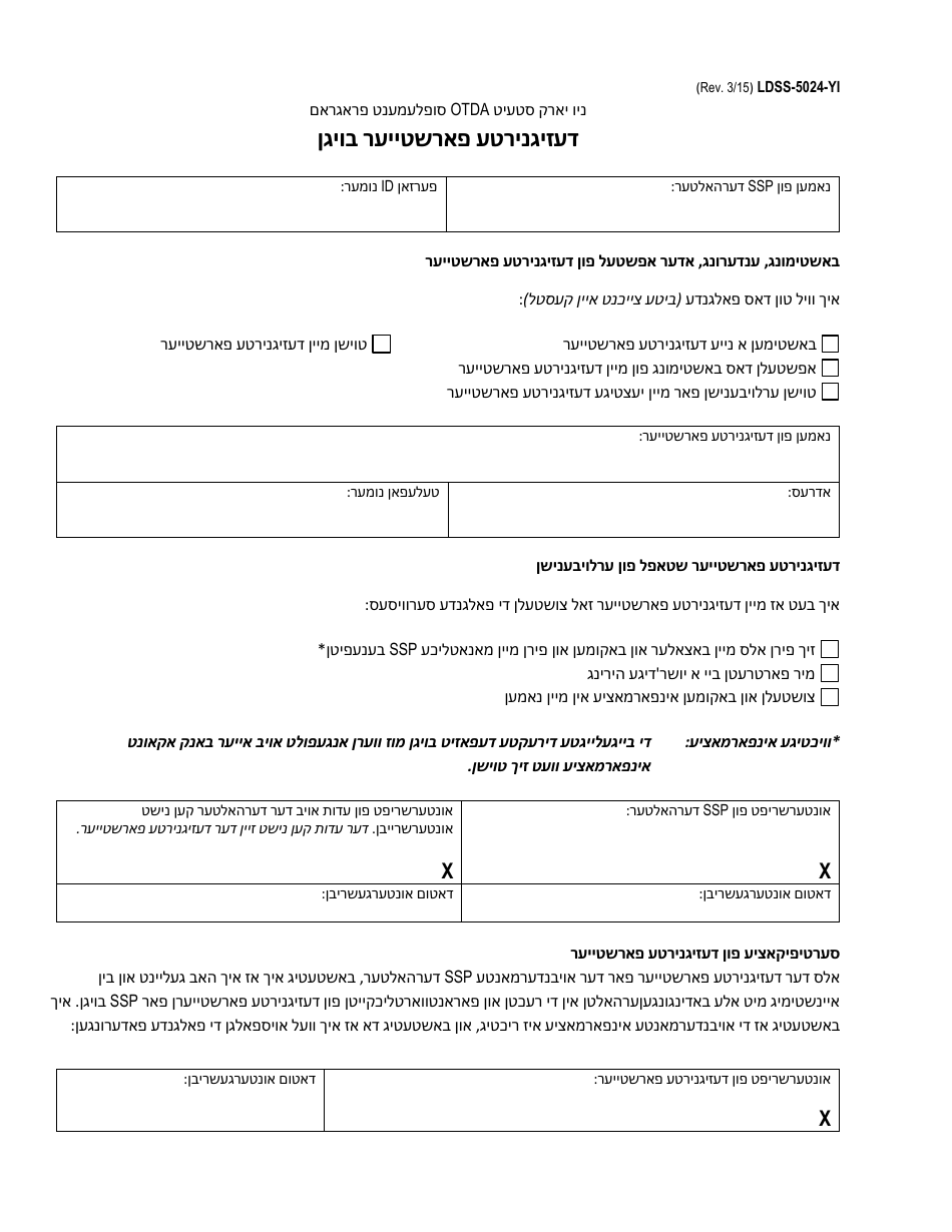 Form LDSS5024YI Fill Out, Sign Online and Download Printable PDF