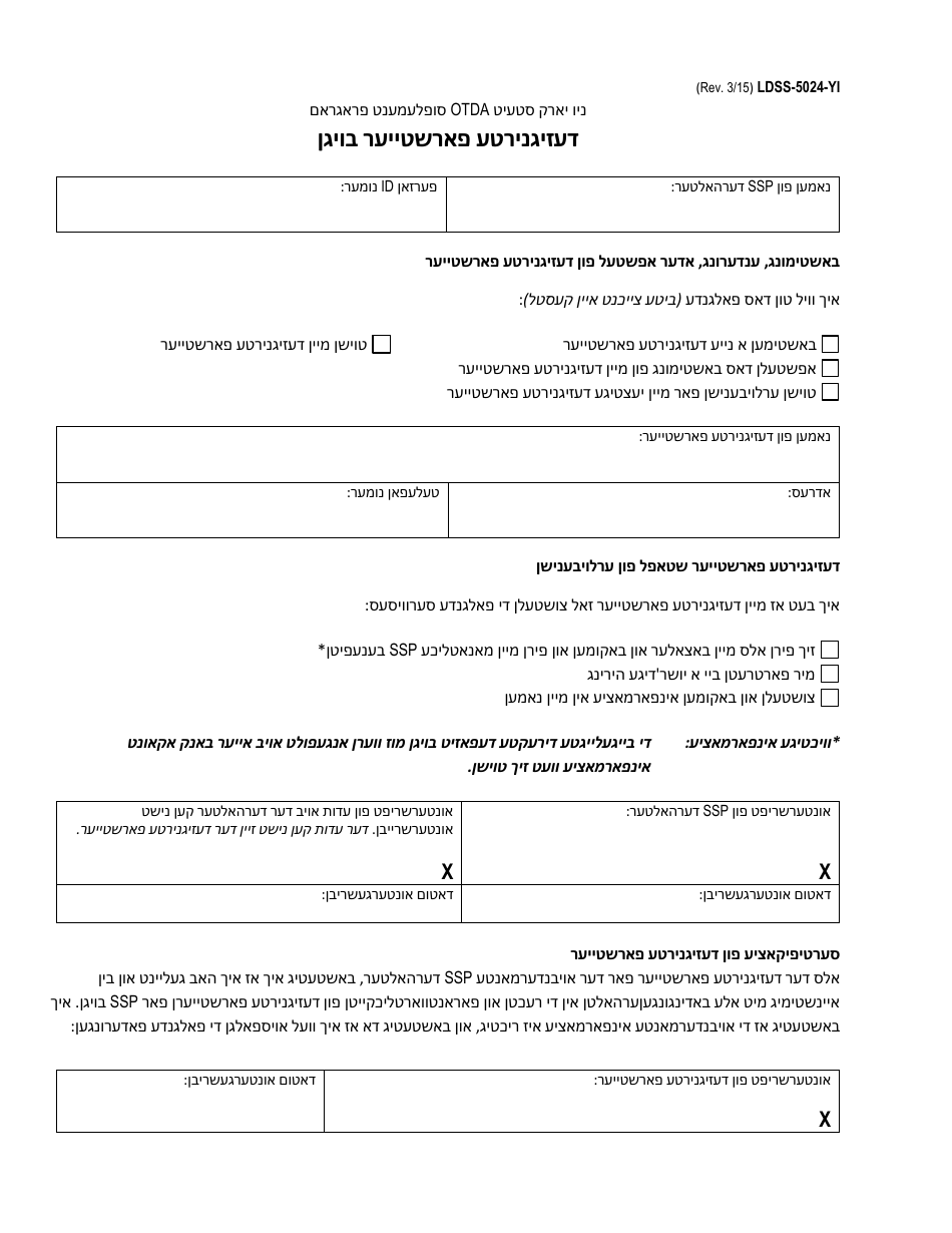 Form LDSS-5024-YI Designated Representative Form - New York (Yiddish), Page 1