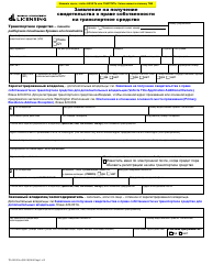 Document preview: Form TD-420-001 Vehicle Title Application - Washington (English/Russian)