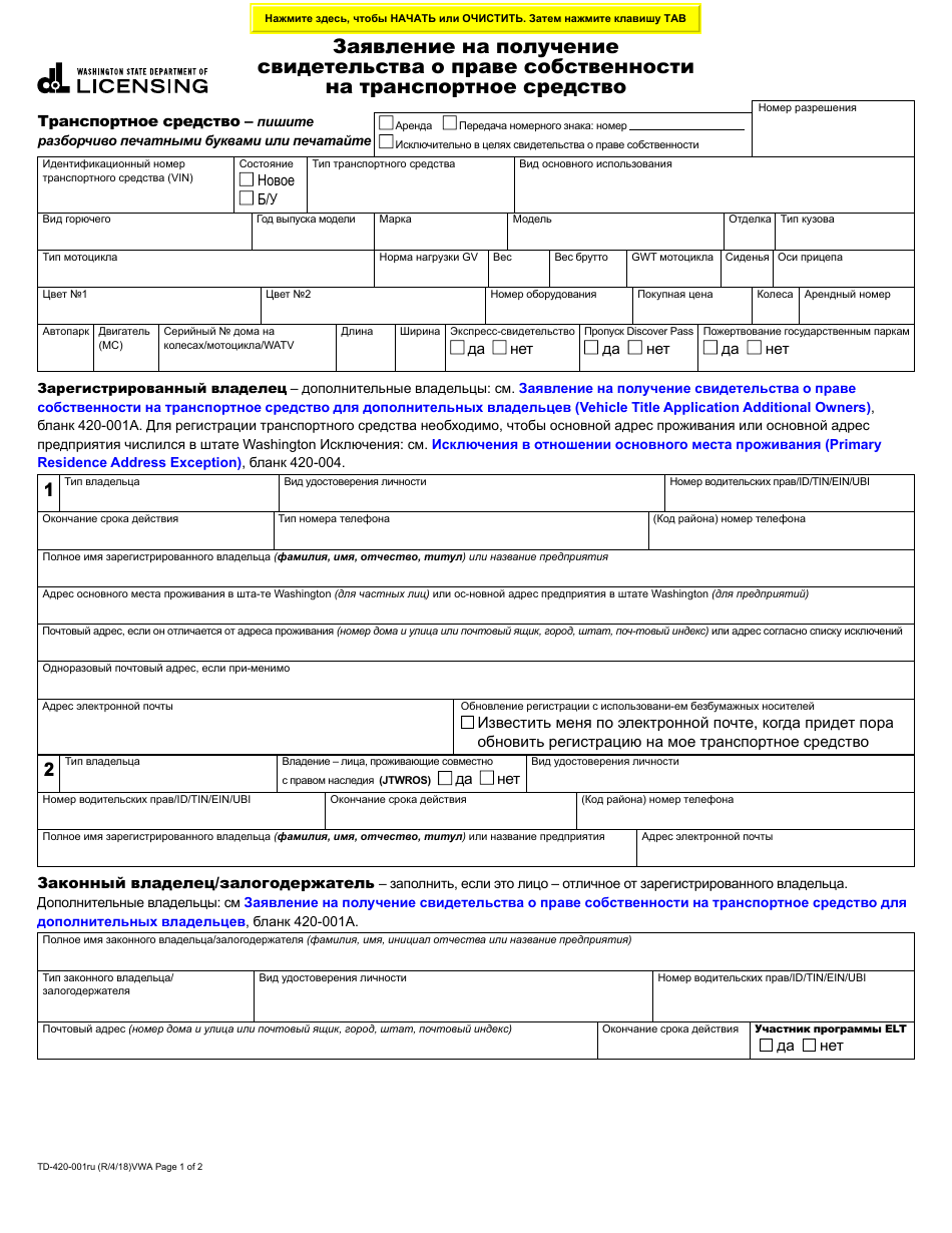 Form TD-420-001 Vehicle Title Application - Washington (English / Russian), Page 1