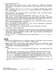 Form WTC-12 Registration of Participation in World Trade Center Rescue, Recovery and/or Clean-Up Operations - New York (Chinese), Page 2