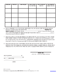 Form WTC-12 Registration of Participation in World Trade Center Rescue, Recovery and/or Clean-Up Operations - New York (Korean), Page 4