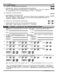 IRS Form 8862 Information to Claim Certain Credits After Disallowance (Chinese Simplified), Page 2