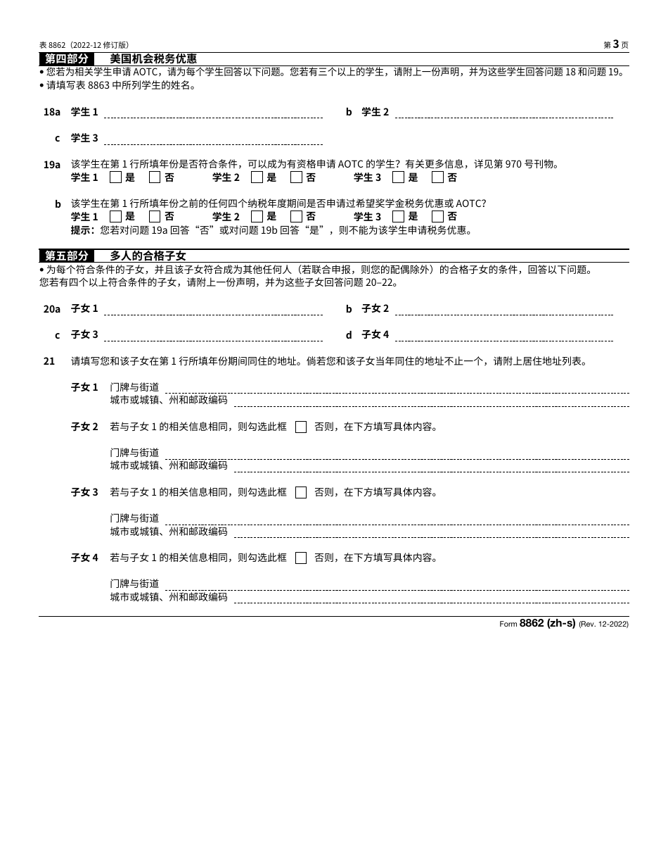 IRS Form 8862 Information to Claim Certain Credits After Disallowance (Chinese Simplified), Page 3
