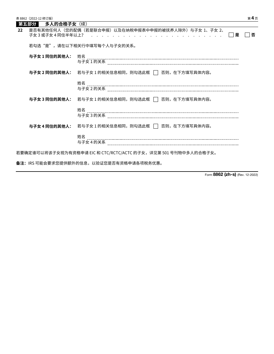 IRS Form 8862 Information to Claim Certain Credits After Disallowance (Chinese Simplified), Page 4