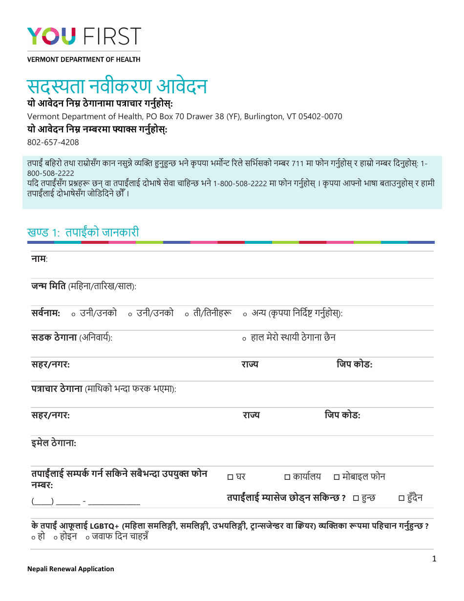 You First Membership Application Renewal - Vermont (Nepali), Page 1