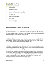 You First Membership Application - Vermont (Nepali), Page 6
