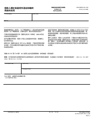 Document preview: HUD Form 92561 Borrower's Contract With Respect to Hotel and Transient Use of Property (Chinese)