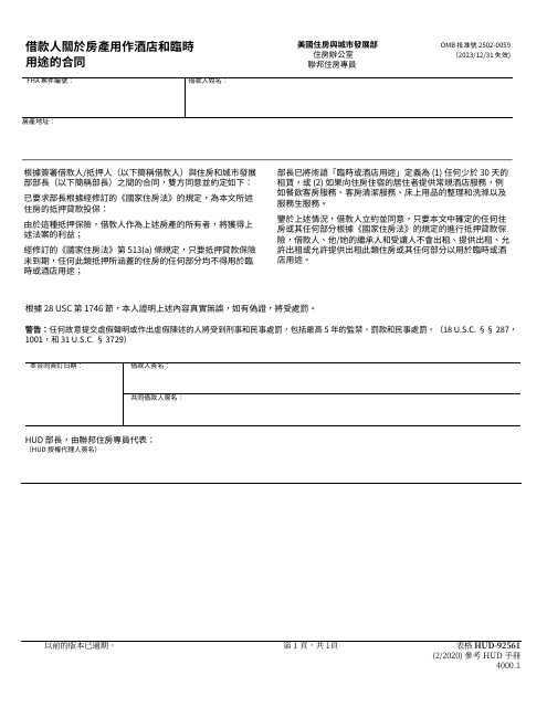 HUD Form 92561 Borrower's Contract With Respect to Hotel and Transient Use of Property (Chinese)