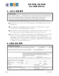 Instructions for Form LIC100 Driver&#039;s License, Learner&#039;s Permit or Id Card Application - Massachusetts (Korean)