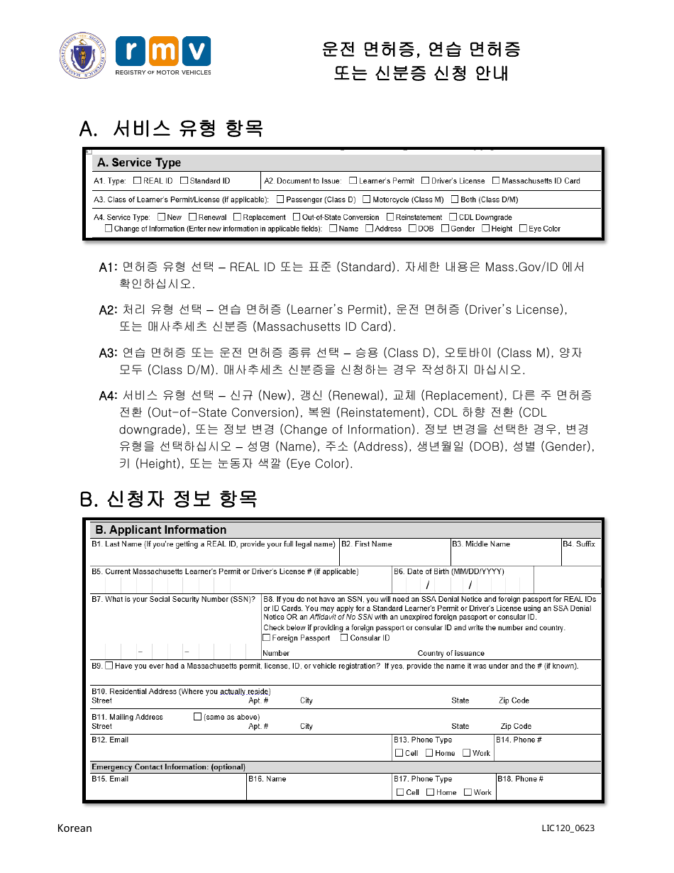 Instructions for Form LIC100 Drivers License, Learners Permit or Id Card Application - Massachusetts (Korean), Page 1