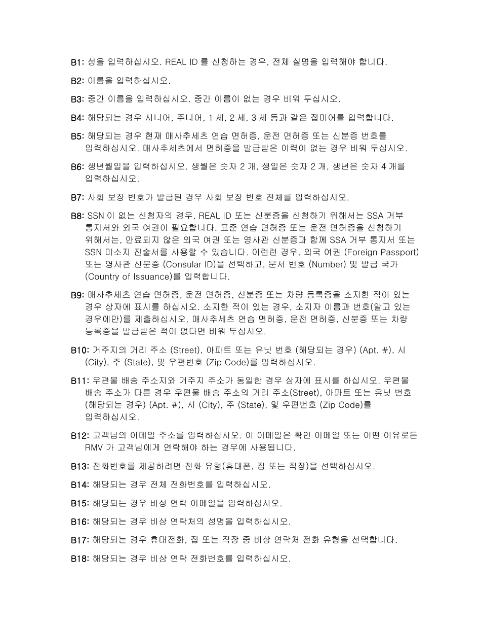 Instructions for Form LIC100 Drivers License, Learners Permit or Id Card Application - Massachusetts (Korean), Page 2