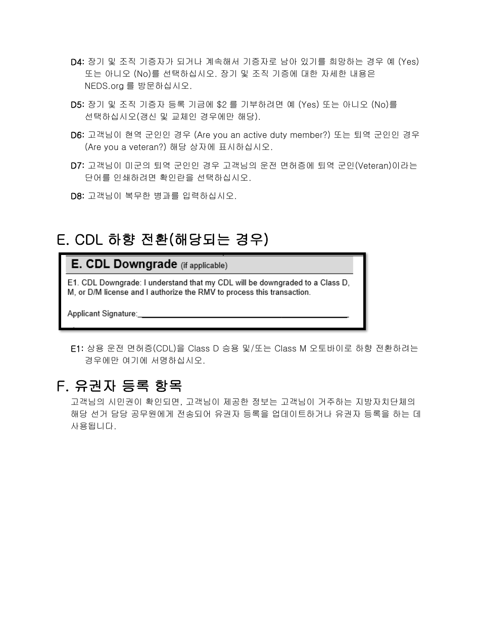 Instructions for Form LIC100 Drivers License, Learners Permit or Id Card Application - Massachusetts (Korean), Page 4