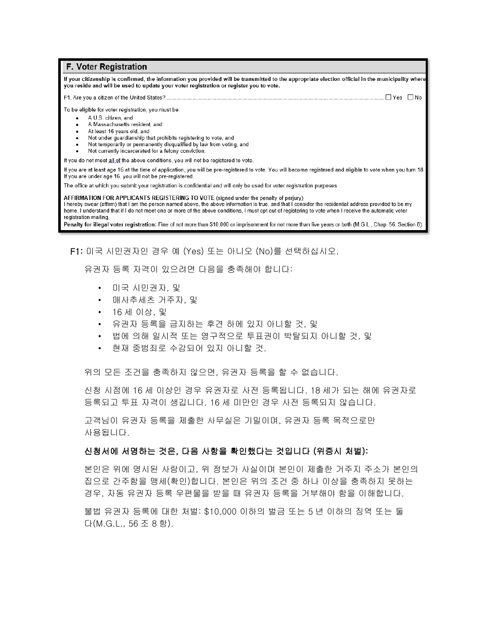 Instructions for Form LIC100 Drivers License, Learners Permit or Id Card Application - Massachusetts (Korean), Page 5