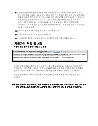 Instructions for Form LIC100 Driver&#039;s License, Learner&#039;s Permit or Id Card Application - Massachusetts (Korean), Page 7